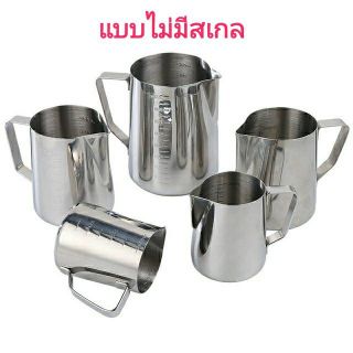 เหยือกตีฟองนม แบบไม่มีสเกล​ [พร้อมส่ง]350ml./600ml./1000ml.