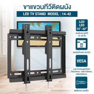 ขายึดทีวี รุ่น 14-42 ขายึดโทรทัศน์ TV Stand  ขาแขวนทีวี ขาตั้งทีวี ยึดกำแพง ติดผนัง