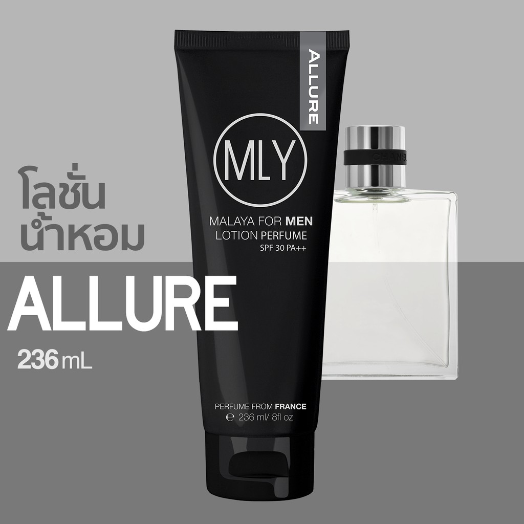 โลชั่นน้ำหอม ALLURE จากน้ำหอมแท้ฝรั่งเศส โลชั่นน้ำหอมผู้ชาย อัลลัวร์ MALAYA for men lotion perfume