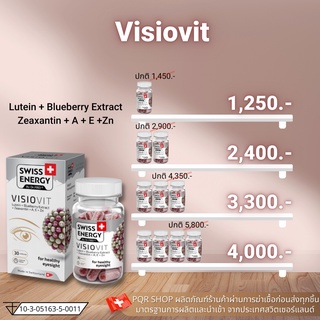 (ถูกที่สุด) (ส่งฟรี) VISIOVIT by Swiss Energy วิตามินบำรุงสายตา วิตามินบำรุงดวงตา