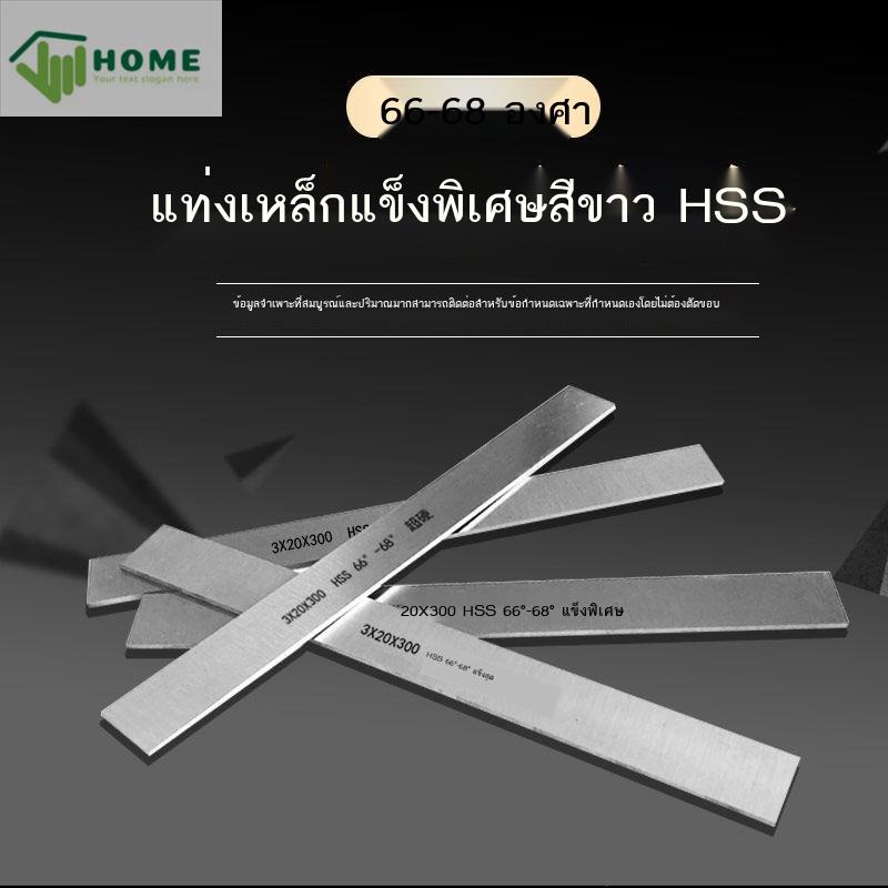 HSS เหล็กความเร็วสูงงานไม้มีดกลึง ใบมีดเหล็กสีขาว เหล็กเส้นสีขาว ใบมีด 200 มม. ใบมีดเหล็กด้านหน้าแข็งสุด ๆ ใบมีดกลึงตัว