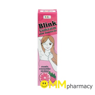 Blink Underarm บริงค์ อันเดอร์อาร์ม ครีมลดรักแร้ดำ ผิวหนังไก่ ลดกลิ่น 30กรัม