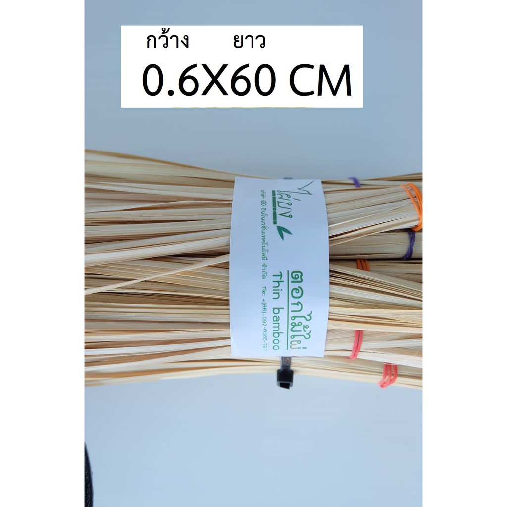 ตอกไม้ไผ่ 0.2X50 cm. 100 เส้น แบบสีสำหรับจักสานโดยเฉพาะ ตราไผ่บง เกรด Aข