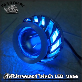 ไฟโปรเจคเตอร์ ไฟหน้า มอเตอร์ไซค์ LED ตัวเล็ก หลอดโปรเจคเตอร ตัวใหญ่ ไฟโปรเจคเตอร์100