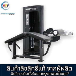 เครื่องออกกำลังกาย Prone Leg Curl แบรนด์ ffittech ลิขสิทธิ์แท้จากผู้ผลิต