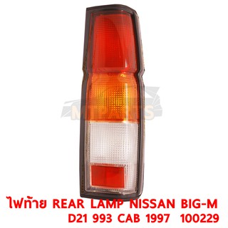 ไฟท้าย REAR LAMP NISSAN BIG-M D21 993 CAB 1995-1996 ไฟตา5เหลี่ยม ขวา 100299-R