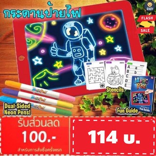 ซื้อ 1 แถม 2 กระดานป้ายไฟ กระดานเรืองแสง 3D Magic Pad ฝึกจินตนาการ ฝึกสมาธิ พกพาสะดวก เล่นได้ทุกที่ พร้อมส่ง!