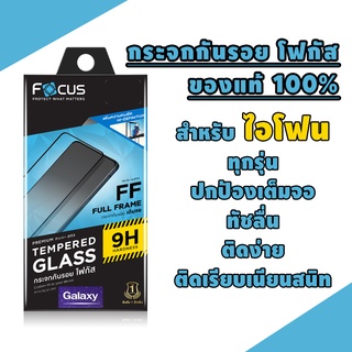 Focus ฟิล์มกระจกแบบเต็มจอ สำหรับ iPhone