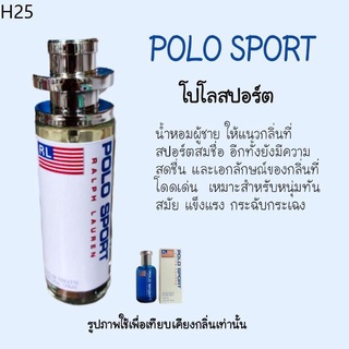 น้ำหอมPOLO SPORT โปโลสปอร์ต