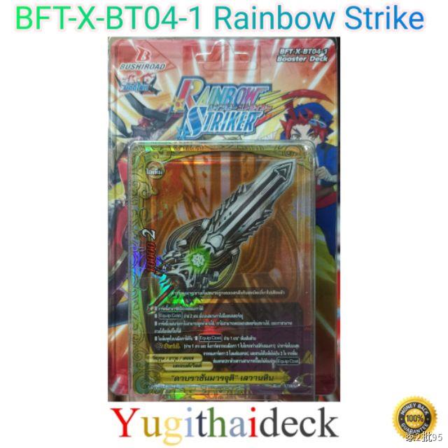 X-BT04-1 rainbow strike  1กล่อง+ฟอยสุ่มหลังกล่อง