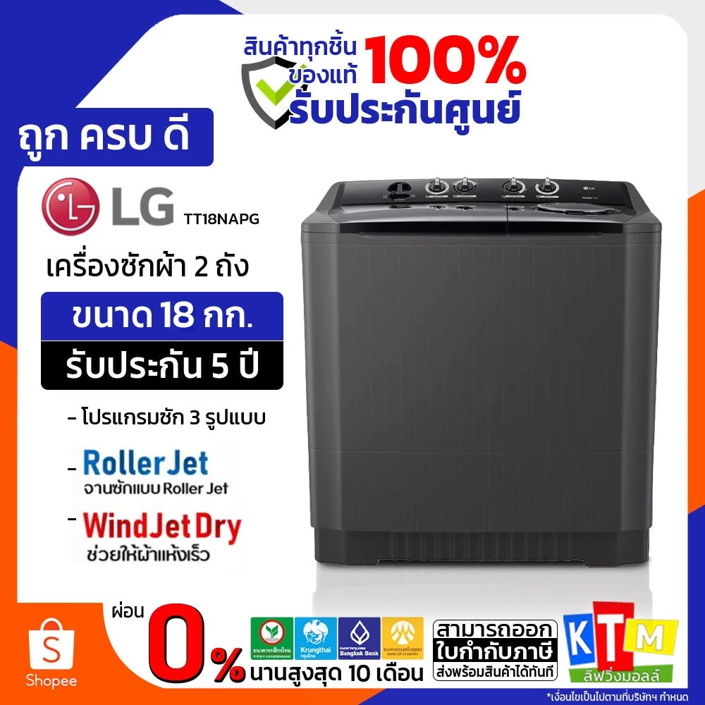 LG เครื่องซักผ้า 2 ถัง ขนาด 18 กิโล รุ่น TT18NAPG พร้อมส่ง