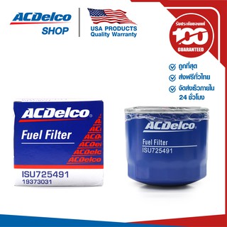 ACDelco ไส้กรองเชื้อเพลิง ISUZU NPR / OE8971725491 / 19373031