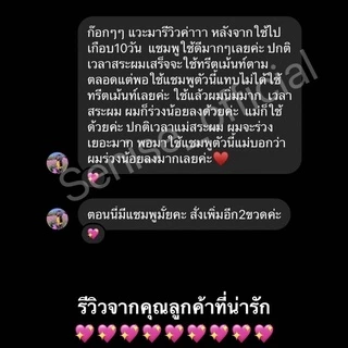 senise shampoo แชมพูเซนิเซ่ แชมพูของน้ำปาย ลดผมร่วง หัวมันง่าย เป็นสิว เร่งผมยาวไว เร่งผมงอกใหม่ เหมาะกับผิวแพ้ง่าย