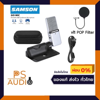 Samson Go Mic ไมโครโฟนคอนเดนเซอร์ USB แบบพกพา แถมฟรี Pop filter