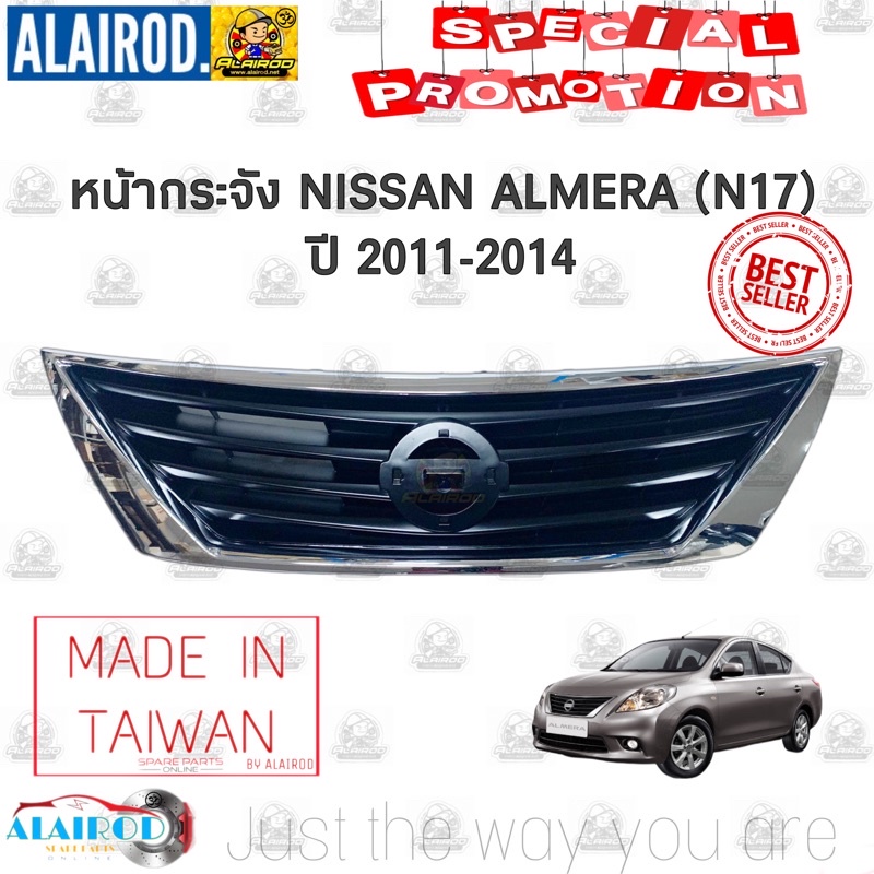 หน้ากระจัง , กระจังหน้า NISSAN ALMERA (N17) ปี 2011-2014 อัลเมร่า ไต้หวัน