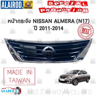 หน้ากระจัง , กระจังหน้า NISSAN ALMERA (N17) ปี 2011-2014 อัลเมร่า ไต้หวัน