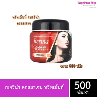 ทรีตเม้นท์ เบอริน่า คอลลาเจน  ขนาด 500 กรัม