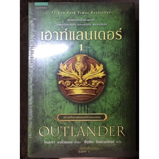 หนังสือนิยายแปลภาพยนตร์ซีรี่ย์ชุดเอาท์แลนเดอร์ Outlander Book Set[หนังสือนิยายใหม่]#1 New York Times Bestseller 2เล่มจบ