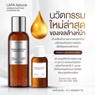 LAPA Cleansing คลีนซิ่งลภา (สูตรลดสิวและรอยสิว) HERBALS PURIFYING CLEANSING GEL Foam ลภา คลีนซิ่งใบชา คลีนซิ่งโฟมลภา