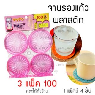 3แพ็ค100 จานรองแก้ว พลาสติกใส