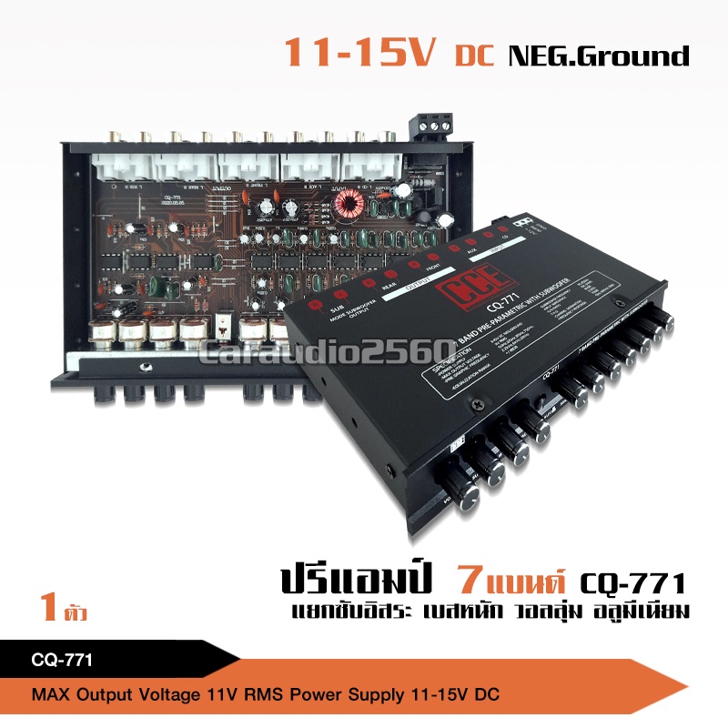 CCE ชุด เพาเวอร์แอมป์ 4 ch + ปรีแอมป์ 7แบนด์ ต่อลำโพงได้เลย แอมป์รถยนต์ เพาเวอร์รถยนต์ ปรีแอมป์ เครื่องเสียงรถยนต์