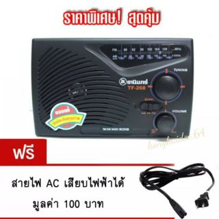 วิทยุ วิทยุธานินทร์ วิทยุใสถ่าน AM FM (เสียบไฟบ้านได้เลย) งานคุณภาพจ้าา TF-268 สีดำ