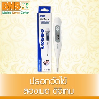 DIGITAL THERMOMETER Longmed Digitemp  ปรอทวัดไข้ ดิจิตอล(สินค้าขายดี)(ส่งไว)(ของแท้-จากศูนย์ฯ)(ถูกที่สุด) By BNS