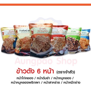 ข้าวตัง(ซองซิป)80 ตราเจ้าสัว