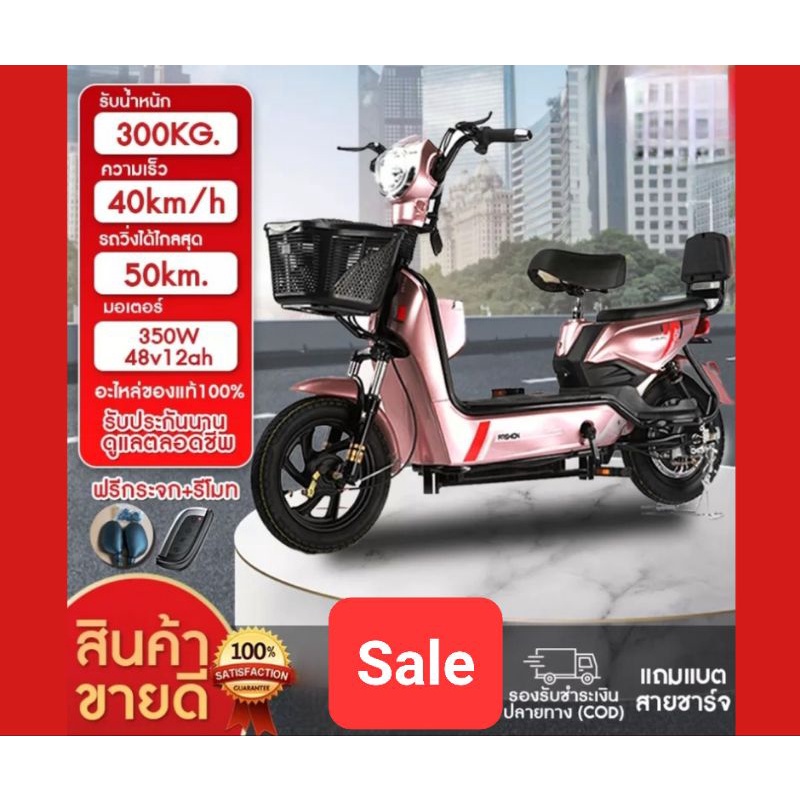 จักรยานไฟฟ้า จักรยานไฟฟ้าผู้ใหญ่ electricbike จักรยานไฟฟ้าราคาถูก  electric scooter