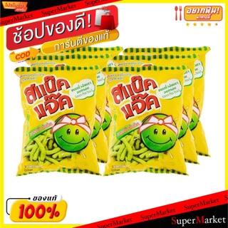 ✨ขายดี✨ Snack Jack สแน็คแจ็ค ขนมถั่วลันเตาอบกรอบ ขนาด 34กรัม/ห่อ แพ็คละ6ห่อ ยกแพ็ค 6ห่อ ขนมขบเคี้ยวอบกรอบ