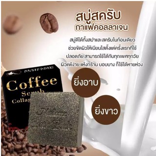 สบู่กาแฟ คอลาเจน Coffee scrub collagen soap สครับขัดผิว**ของแท้ พร้อมส่ง