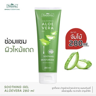 [พร้อมส่ง] Plantnery Aloe Vera Soothing Gel 280 ml