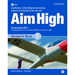 Se-ed (ซีเอ็ด) : หนังสือ หนังสือเรียน Aim High 5 ชั้นมัธยมศึกษาปีที่ 5 (P)