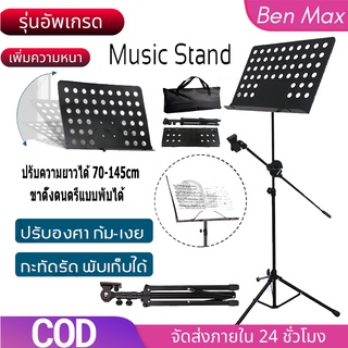 Benmax ขาตั้งโน๊ตเพลง ที่วางโน๊ตเหล็ก The Plant Music Stand Note ที่วางโน๊ต เหล็ก ขนาดใหญ่ พกพาสะดวก