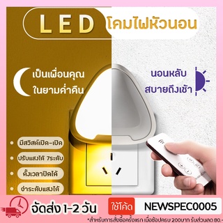 Specialthing โคมไฟ LED NIGHT LIGHT ทรงสามเหลี่ยม โคมไฟหัวนอน โคมไฟติดผนัง แบบเสียบปลั๊ก ประหยัดพลังงาน มีรีโมท