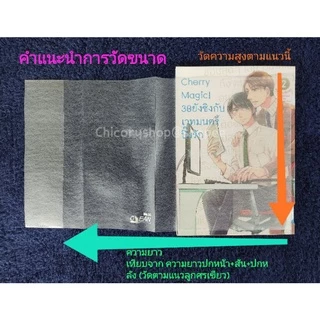 ปกหนังสือสำเร็จรูป แบบขุ่นเนื้อ PP และ PVC ขนาดสำหรับหนังสือการ์ตูนและนิยาย หลากไซส์ [โปรดสั่งขั้นต่ำ 10 ปกนะคะ]​