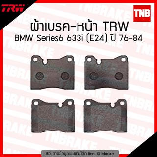 TRW ผ้าเบรก (หน้า) BMW Series6 633i (E24) ปี 76-84