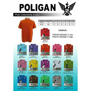 [ชาย] เสื้อ Poligan โปโลขลิบ PG009