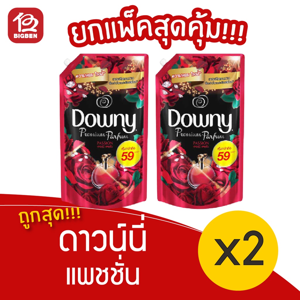 [[2 ถุง]] Downy ดาวน์นี่ น้ำยาปรับผ้านุ่ม กลิ่นแพชชั่น 1 ลิตร