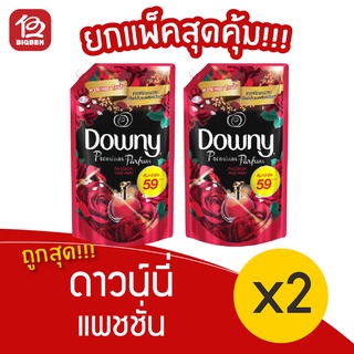 [[2 ถุง]] Downy ดาวน์นี่  น้ำยาปรับผ้านุ่ม กลิ่นแพชชั่น 1250 มล.