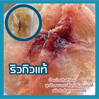 💥ชั่งขีด💥￼￼ปลาริวกิวหวานแผ่น เนื้อล้วนส่วนท้อง ไม่ผสมแป้ง ไม่คาว ตัวใส หวานเล็กน้อย