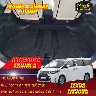 Lexus LM300h 4Seater 4ที่นั่ง 2020-2026 Trunk A (เฉพาะถาดท้ายรถแบบ A) ถาดท้ายรถ Lexus LM300h พรม6D VIP Magic Carmat