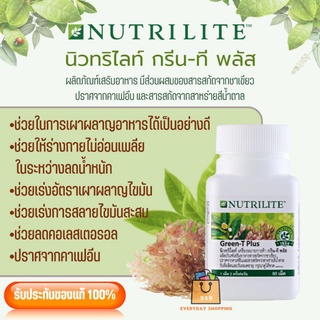 🔥ของแท้100%🔥 Amway Nutrilite Green-T Plus แอมเวย์ นิวทริไลท์ กรีน-ที พลัส (บบรจุ 60เม็ด) เผาผลาญไขมัน ปราศจากคาเฟอีน