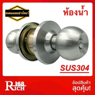 ลูกบิด สเตนเลส304 ฝาเกลียว จานใหญ่ ไส้ทองเหลือง ลูกบิดห้องน้ำ / ลูกบิดห้องทั่วไป (SUS304) | Rich168Trading