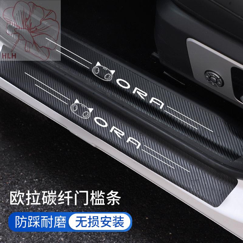 Great Wall Euler black cat white cat iQ good cat GT car threshold bar welcome pedal anti-step protec