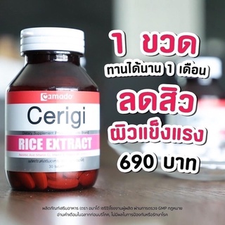 Cerigiแท้ คอลาเจนเม็ด ลดสิวผิวเเข็งเเรง