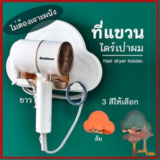 GZ ปลีก/ส่ง 80373 ที่แขวนไดร์เป่าผม ที่วางไดร์เป่าผม วางสิ่งของอื่นๆในห้องนำ้ มีกาวในตัว ไม่ต้องเจาะผนัง