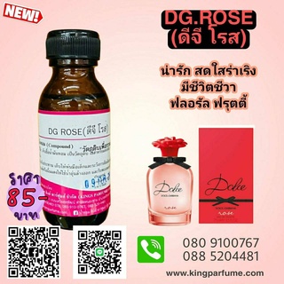 หัวเชื้อน้ำหอมoil100%30-100ML.DG:ROSE.