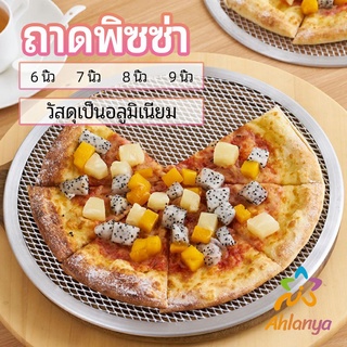 Ahlanya ตะแกรงรองอบขนม พิซซ่า ตะแกรงพัก pizza pan