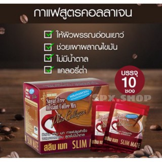 กาแฟ มิสทิน สูตรไม่มีน้ำตาล สลิม เมท 150 กรัม (10ซอง) Slim mate Plus Conllagen